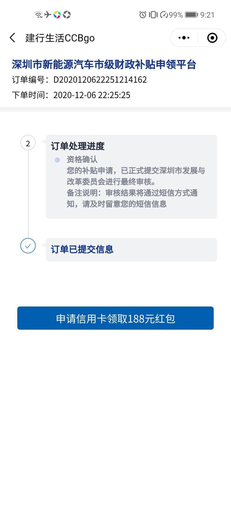 秦ev 深圳新能源补贴第四批公布名单把我漏掉了，该怎么申述？