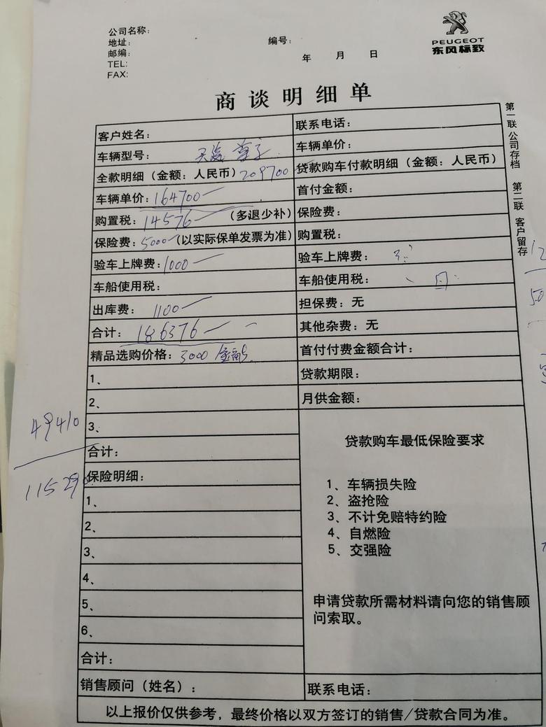 天逸 c5 aircross 北京地区400尊享落地价格186376。还能再降吗？