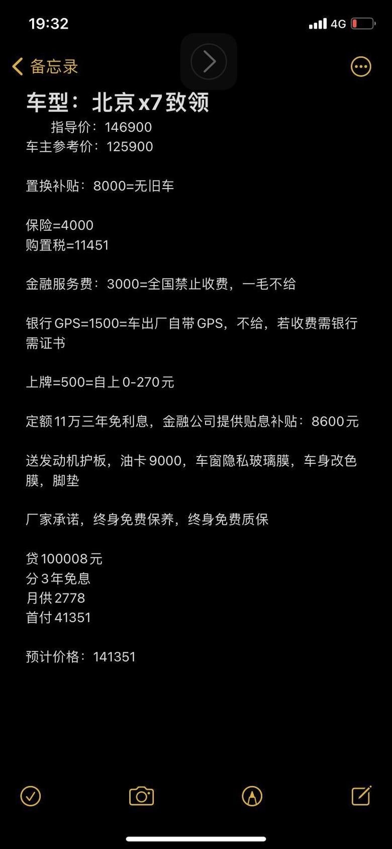 北京x7 预计价格：141351或143351能拿下吗？