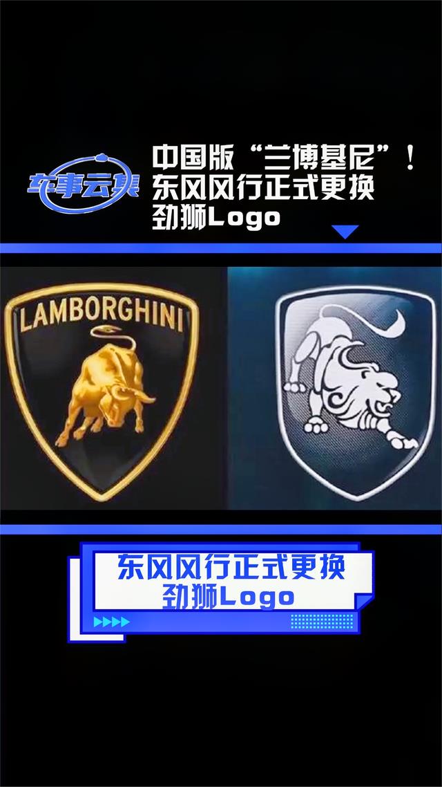 风行t5 中国版“兰博基尼”！东风风行正式更换劲狮Logo