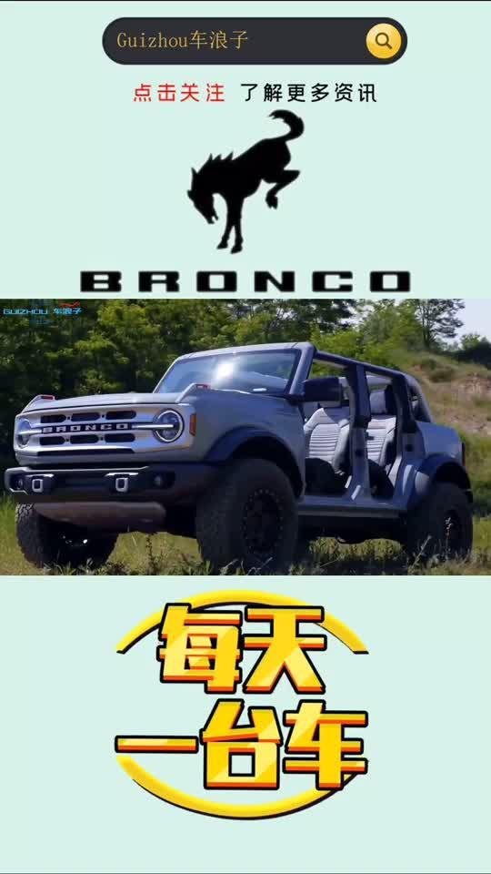 全新福特Bronco——越野车中的野马回归