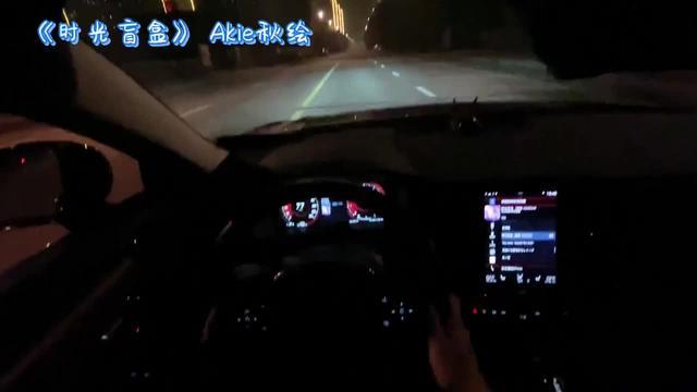 沃尔沃S90夜间第一视角驾驶，开着心爱的车听着喜欢的歌～