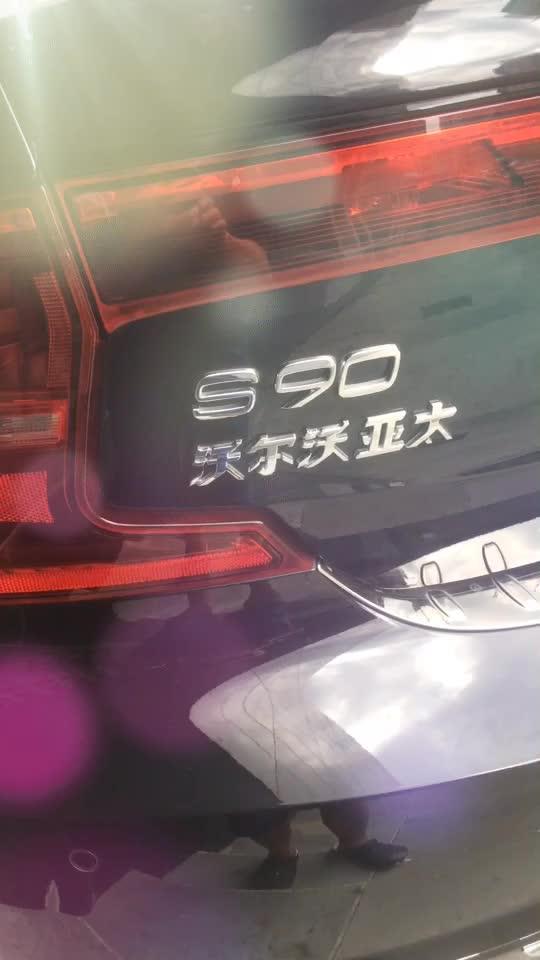 沃尔沃S90的识别标志。