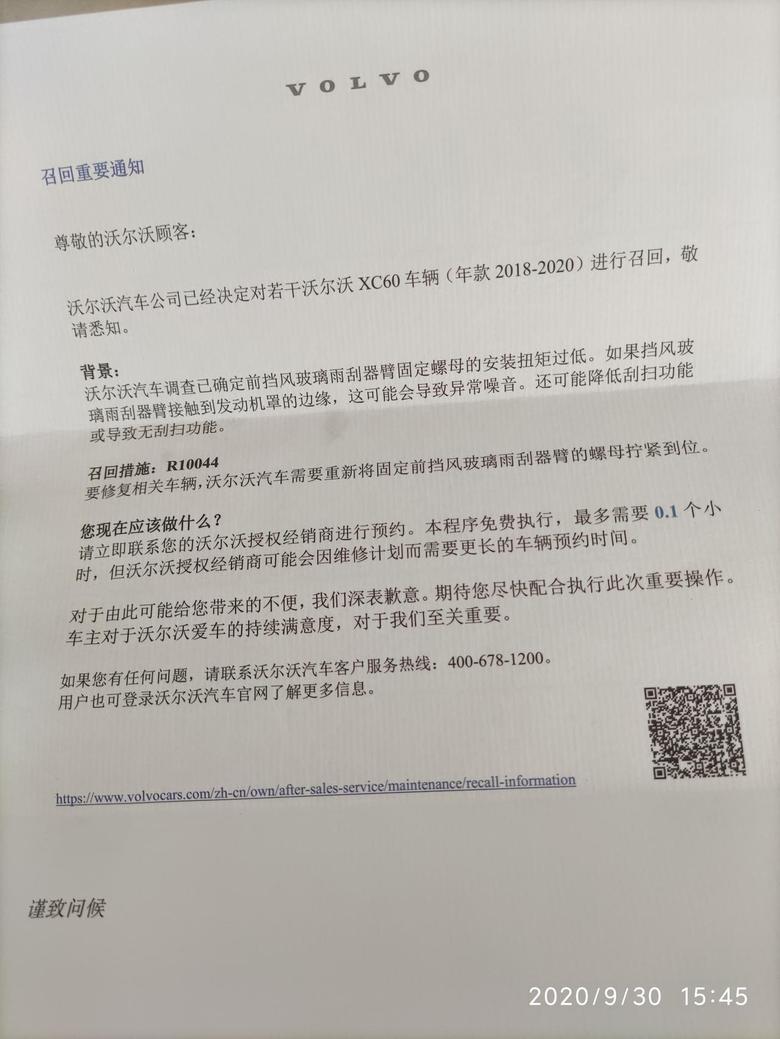 沃尔沃xc60 收到上海沃尔沃汽车客服中心VOLVO召回重要通知，这个必须去4S店，还是自己可以搞定，怎么搞定？谢谢！