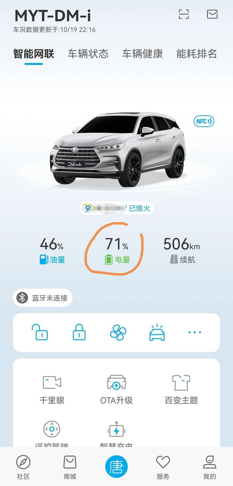 唐dm 这两天上海大降温，温度较低，停在家里的大唐电量从78%慢慢降到了71%,个人猜测可能是电池保温需要加热引起的，大家认为呢？