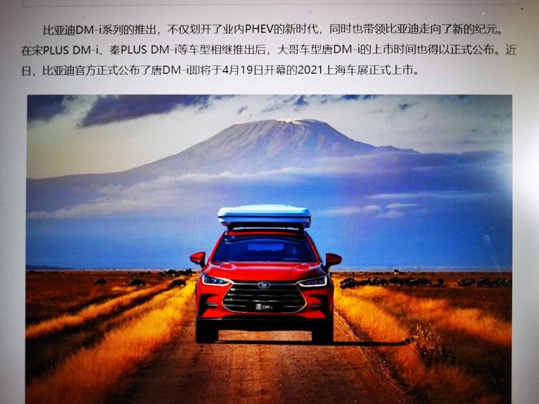 定了，唐dmi于4月19日上海车展发布。