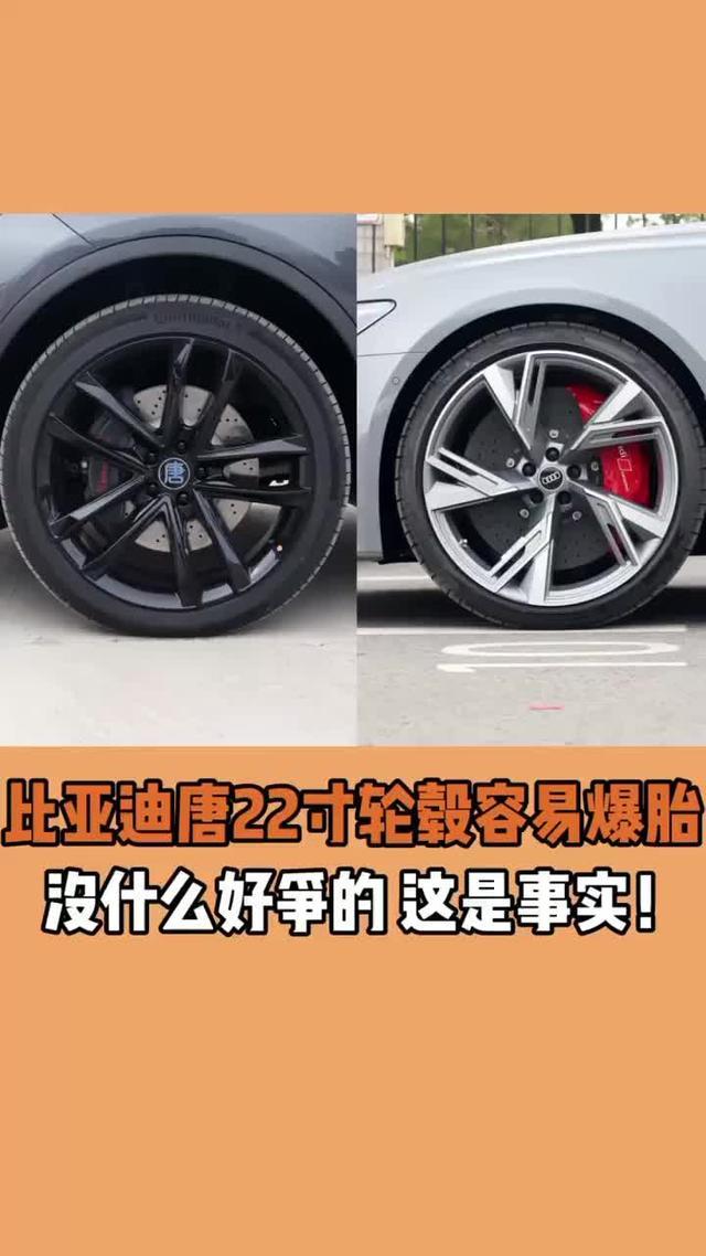 之前一直有讨论唐dmi要不要更换22寸轮胎，我怎么看到的都是唐dm车主建议使用20寸来减少爆胎？
