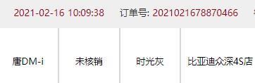 上海2月16号定唐DMI顶配，已等125天，还没有消息