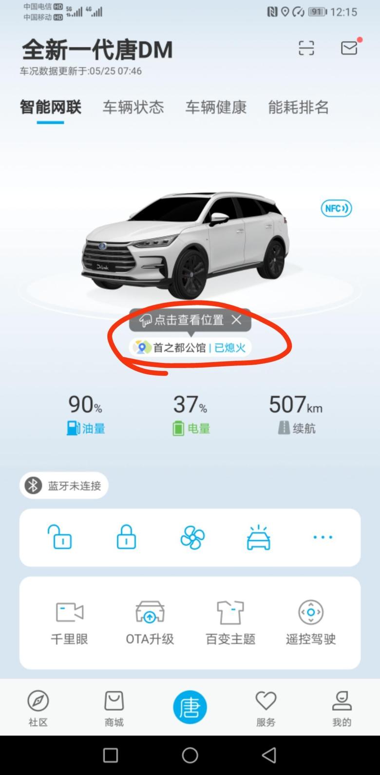 唐dm 我家LD也在手机上下载了“比亚迪汽车”app软件，上面也会显示车辆的实时位置，请问一下这个位置可以取消吗?