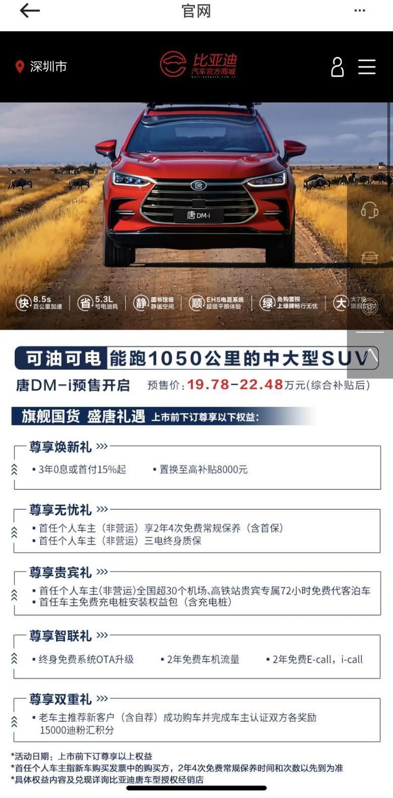 新款比亚迪唐Dmi混动车型将开始预售，满油满电续航将达到1050公里，国产将要崛起