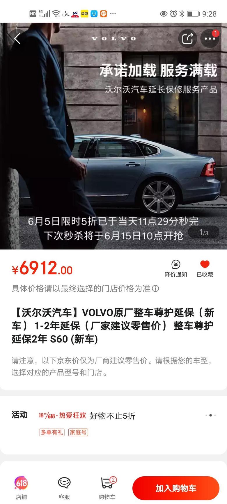 沃尔沃s60 京东上买到半价两年整车延保，大家看怎么样？