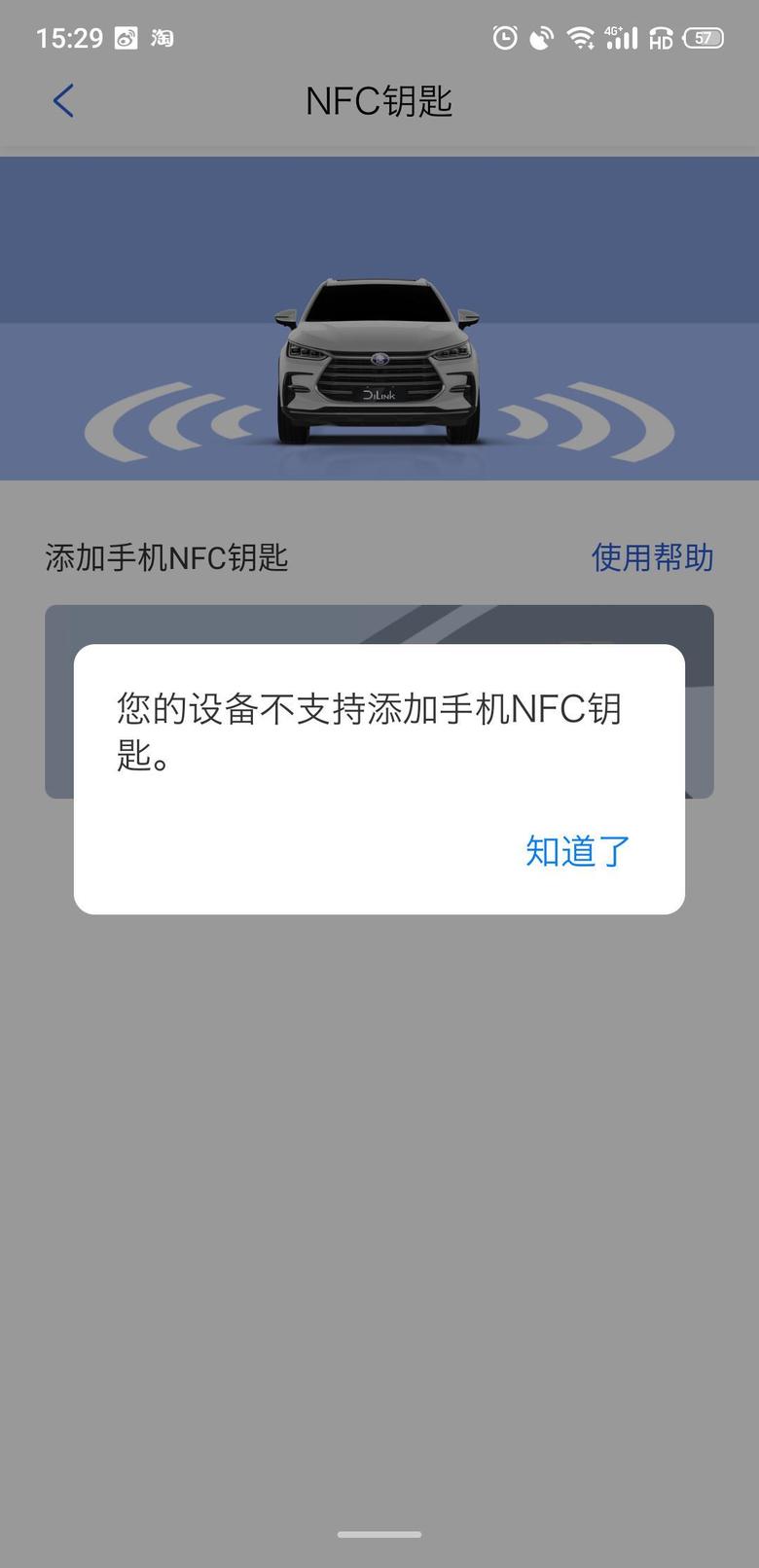 唐dm 魅族16SP竟然不支持NFC车钥匙。。。