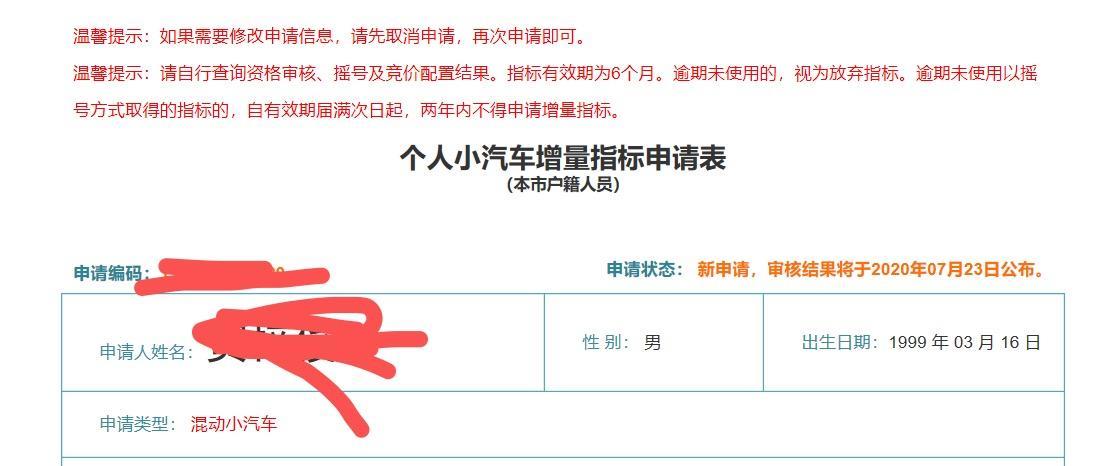 各位深圳的车主，买唐dm申请指标的时候是申请混动小汽车吗，为什么我申请了审核日期要一个多月，还说要摇号