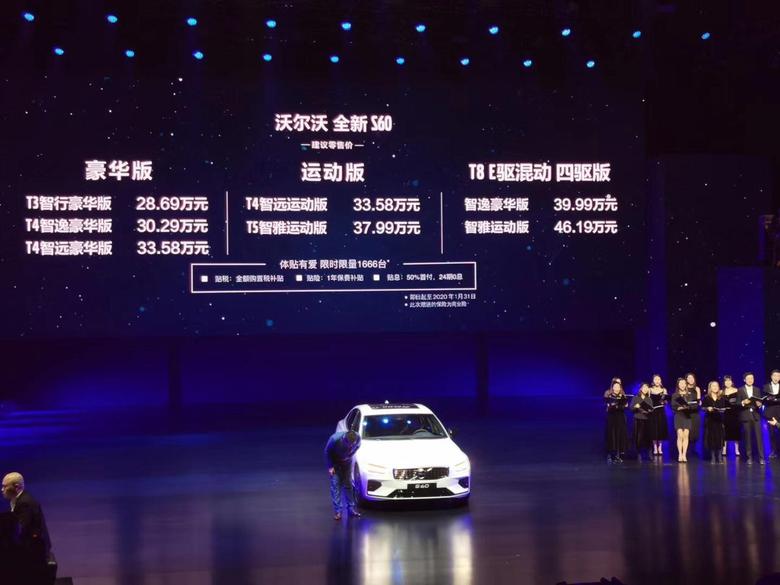 第三代沃尔沃S60正式上市，售价区间28.69 46.19万元。