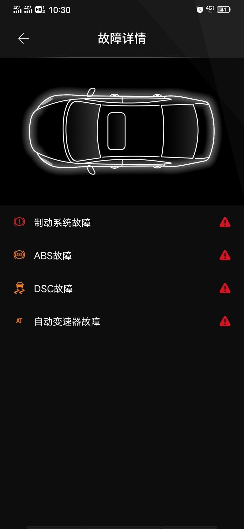 阿特兹 车好好的，app提示全部故障，这是啥情况