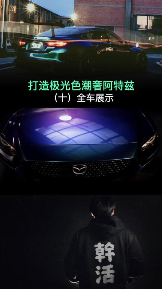 全车的展示来啦，全新一代阿特兹的整车效果喜欢吗#中国最潮奢的车