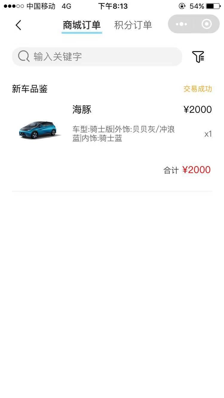 海豚 深圳购车，价格真硬朗，1000上牌，4800保险，还没提车，期待中