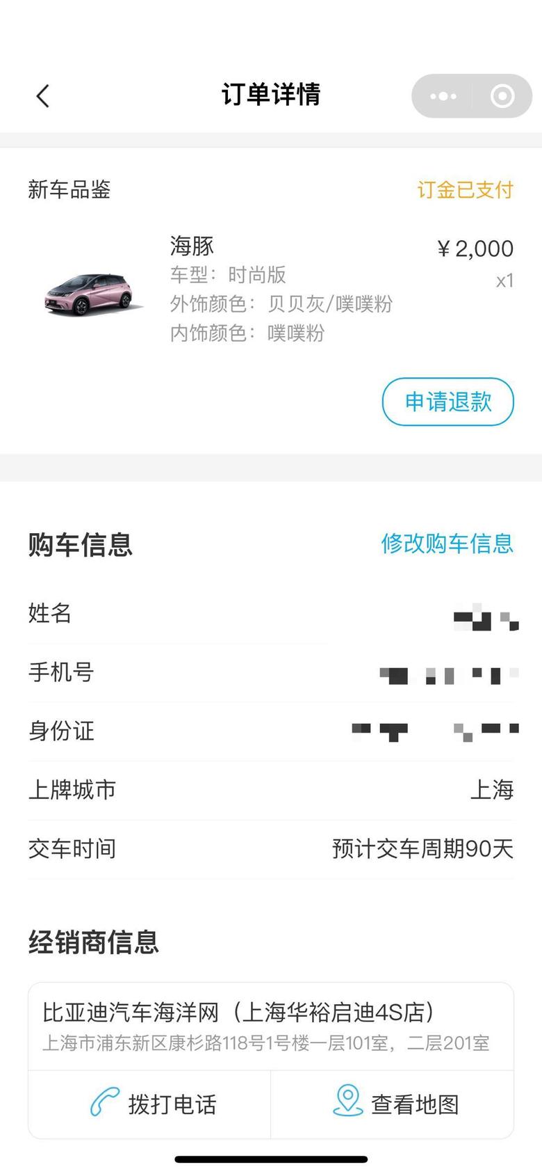海豚 坐标上海11月底定了个小粉粉上牌1k保险说四千多期待一月份提车