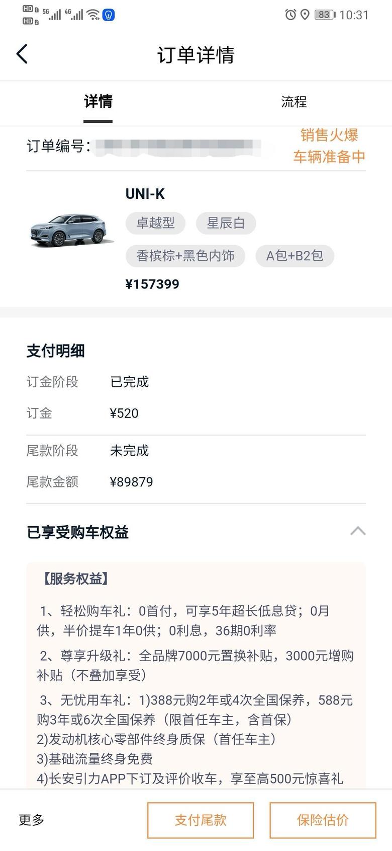 长安uni k-坐标深圳，已订UNIK两驱卓越，半个月过去了一点消息都还没有，你们线上订车等了多久？