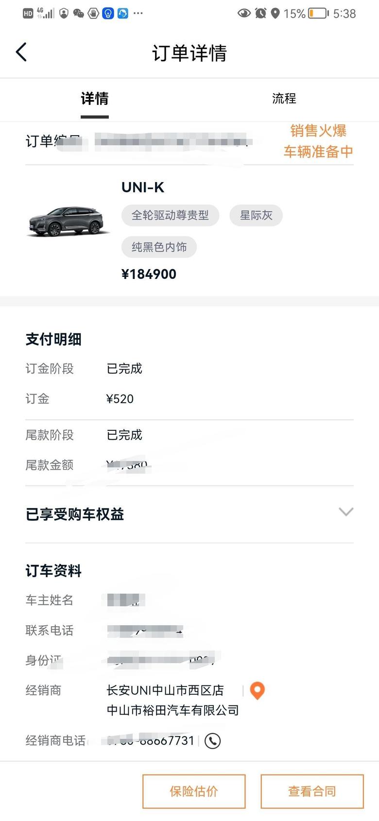 长安uni k-四驱尊贵，10月8号订的车，广东中山