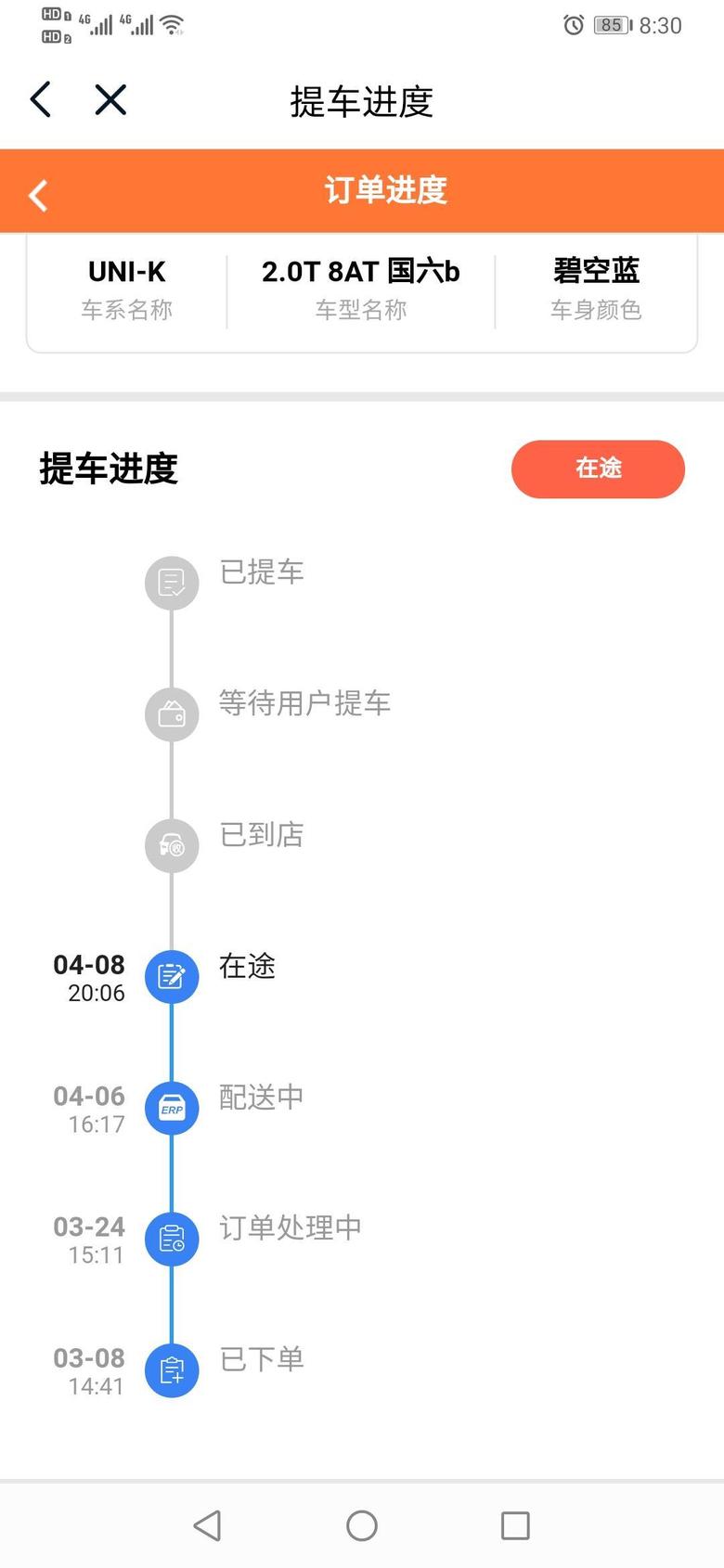 长安uni k-终于看到点署光了但有个小疑问，提车进度之前明明是3月3日下单，怎么变成3月8日下单呢？