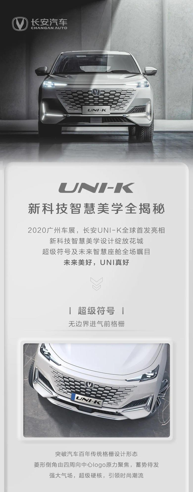 长安uni k-UNI-K丨新科技智慧美学全揭秘