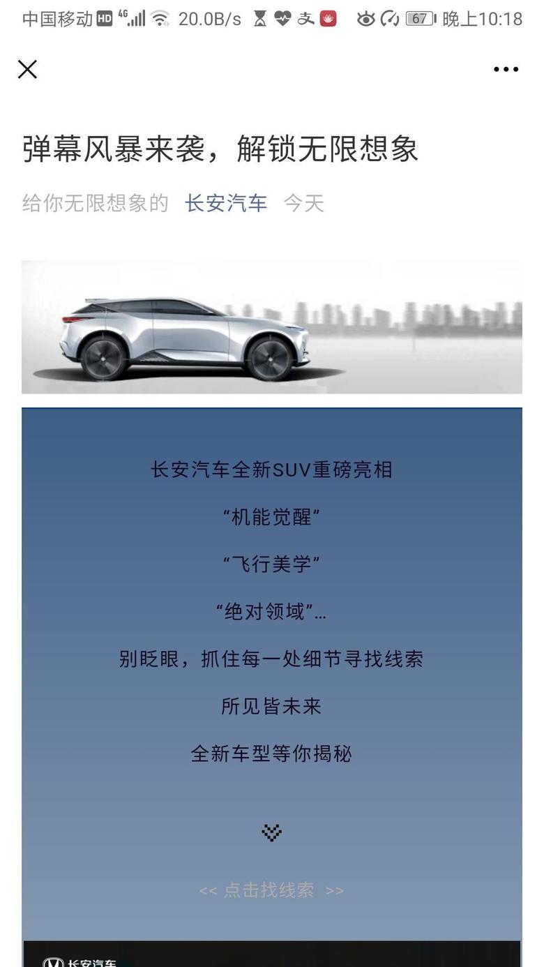长安uni k-觉得UNⅠ-K超出预期的，等等这个全新一代SUV即将上市，这个绝对符合大家的心意。