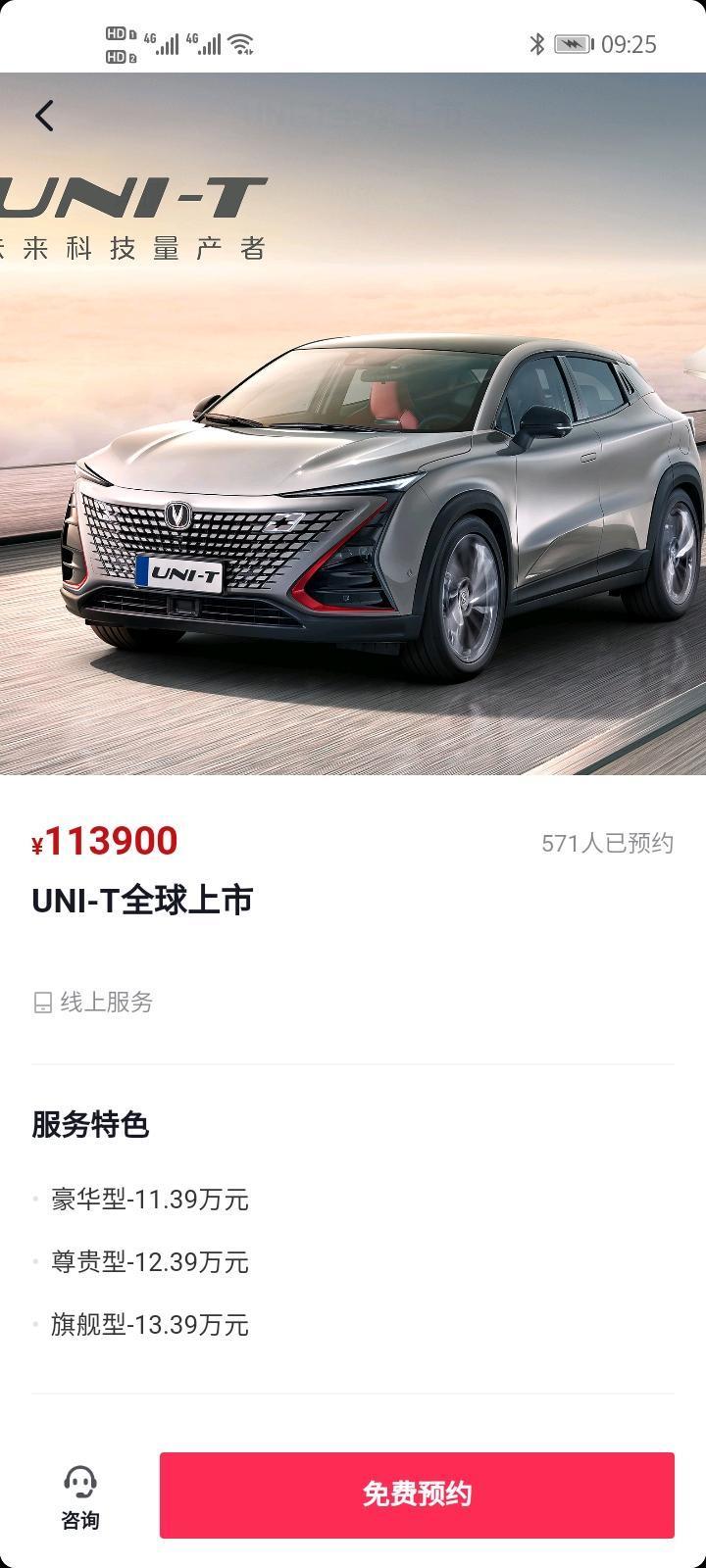 长安uni k-参考unit预售价格，unik合理定价应该在14到17万，15到18无爱。