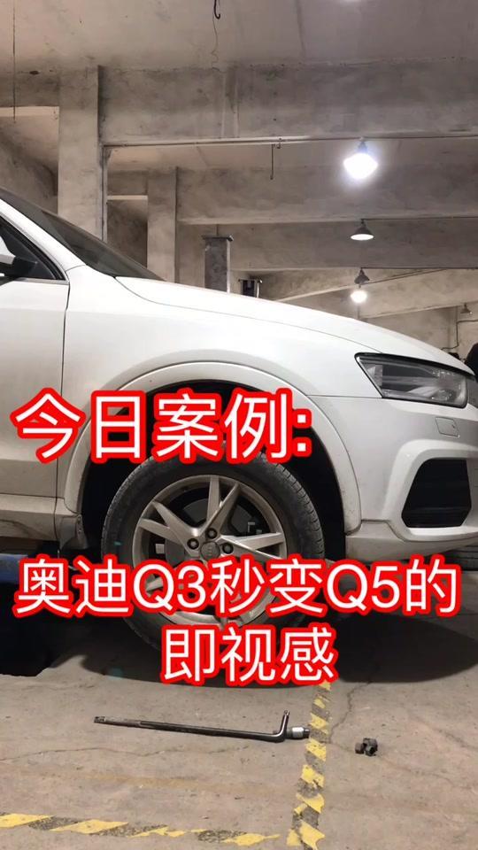 车友问:我是奥迪Q3，能改成19的钢圈吗？#汽车#轮胎轮毂#改装答案是:当然可以咯?#重庆