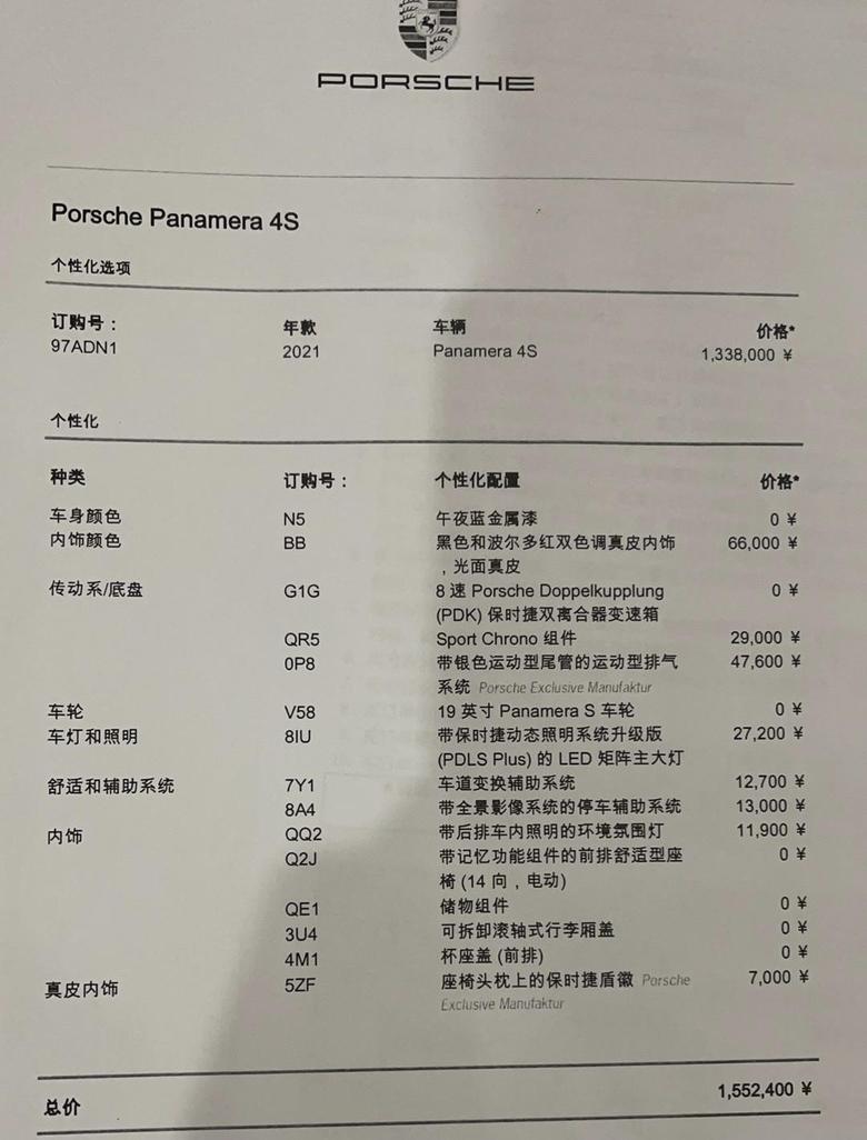 panamera 4s店说帕美4s配额需要单独跟厂家申请是这样吗？选运排跟不选差别大吗