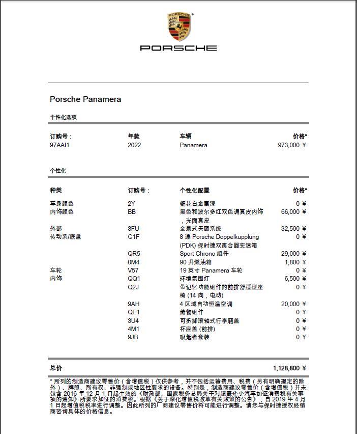 panamera 10月排产3月到4s装潢21轮毂4.65万装潢轮毂会不会被交警扣车