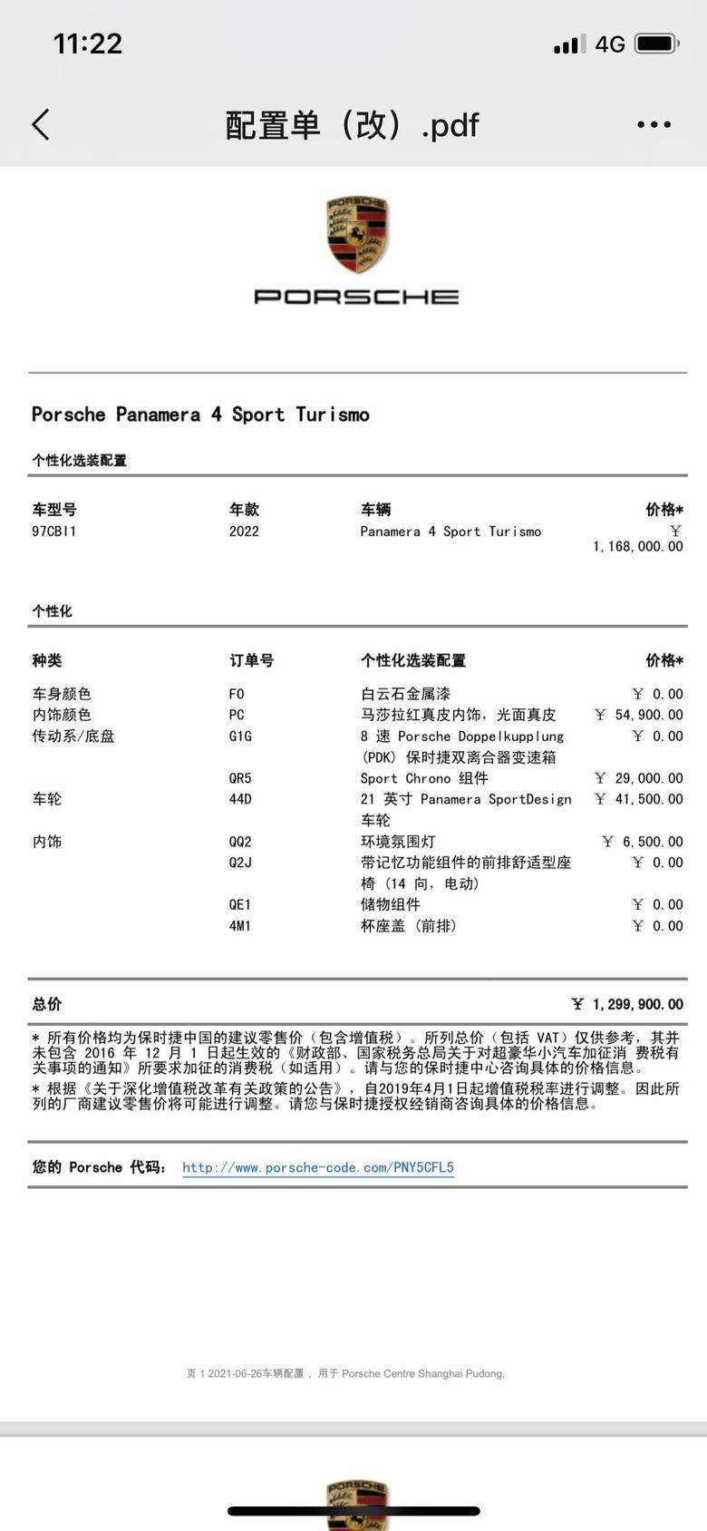 panamera 2022款帕拉梅拉猎装新车直接出售，2.9T，地点上海，价格看配置单，车子11月底12月初到店