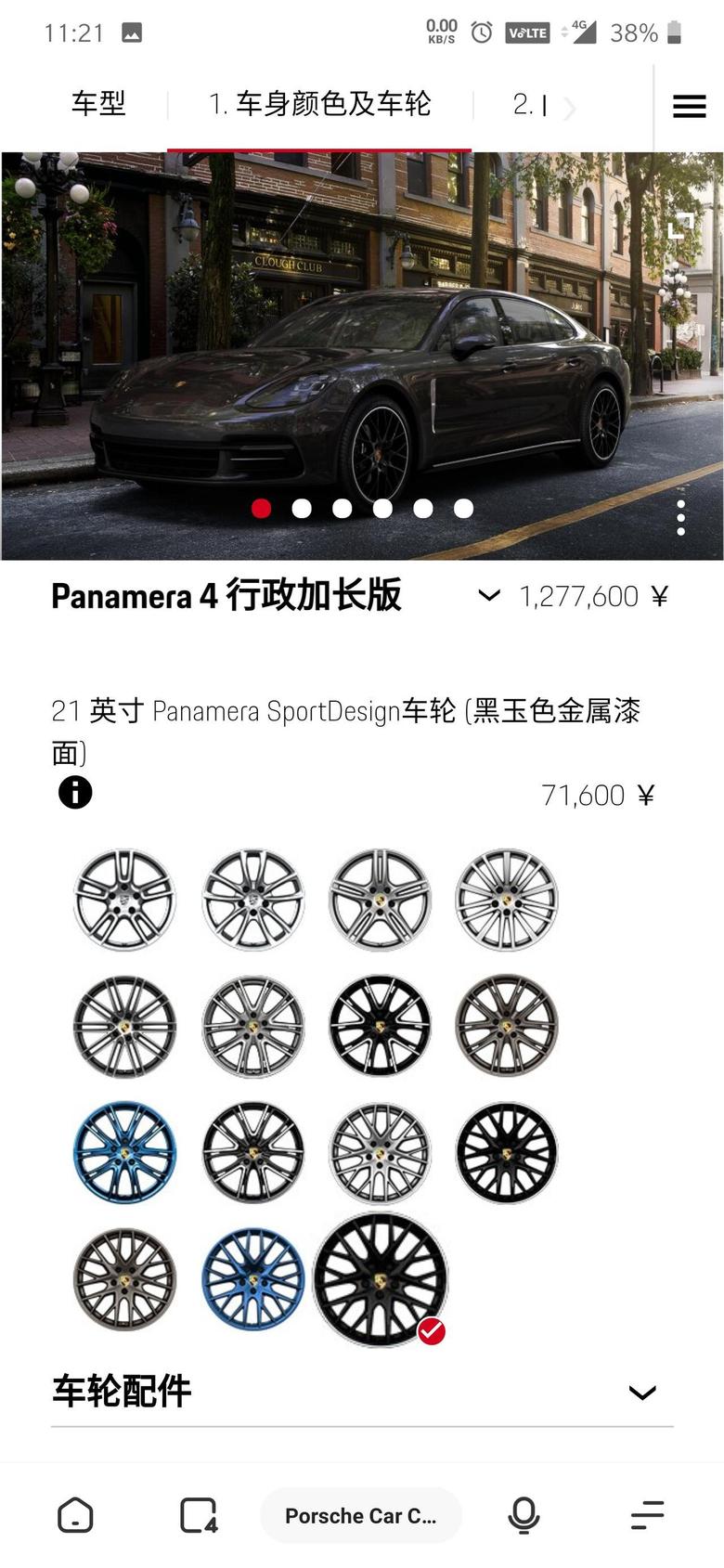 panamera 这两种轮毂有什么区别吗