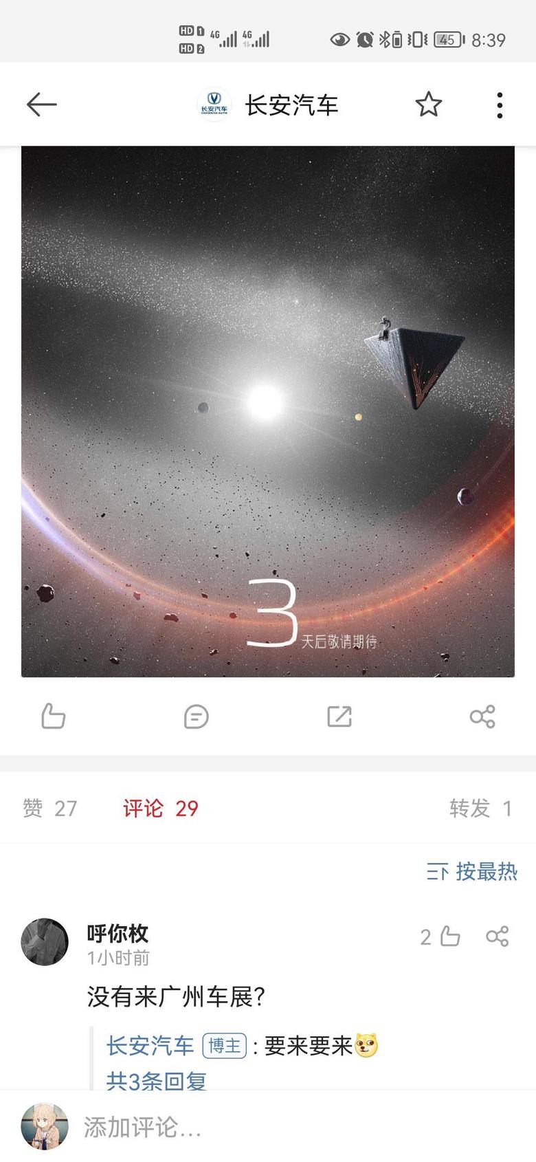 长安uni v-如图，但重庆发布会是21号，我猜广州车展也得21号才能看到univ，前两天可能用黑布盖着，广州的朋友可以晚两天去现场看车了