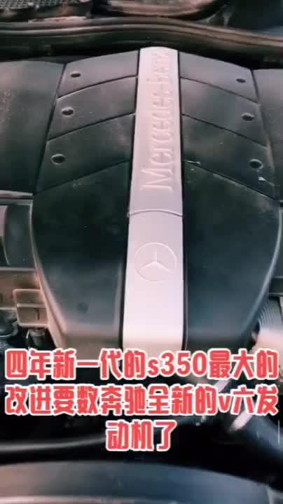 奔驰s级 奔驰S3503.7升的排量在6缸发动机“真香”