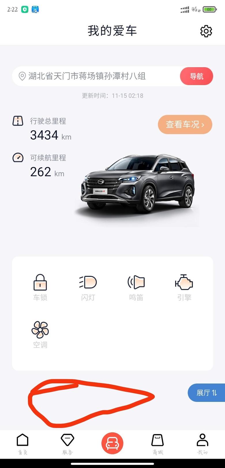 传祺gs4 请问2021款的Gs4在广汽传祺App不显示车载流量明细，22款却显示的一目了然