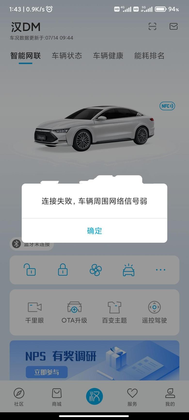 汉dm 比亚迪汽车app里边智能物联一直连不上更新不了状态，远程功能也用不了，可以肯定不是车辆周围信号问题。有没有大佬出现过这样的情况？