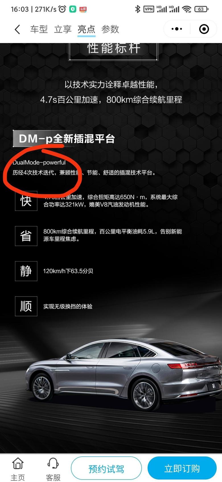 请问目前(2021.10)汉DM是跟dmi同样的第四代的dmp？不是说跟dmi同代的dmp还没发布吗？汉dmi都还没有，怎么就出来了dmp了有点乱，想买汉DM，求解答，谢谢图是比亚迪小程序上汉DM车型介绍