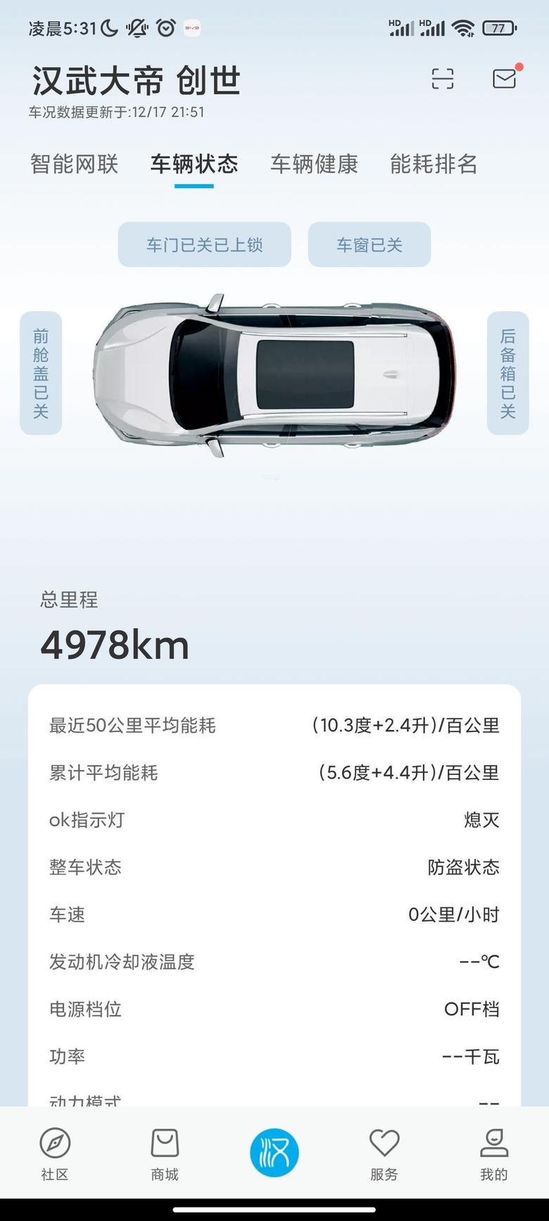 汉dm 2021.11.11提的车，有两次充电百分之9792自动断电了再也充不进去了什么情况