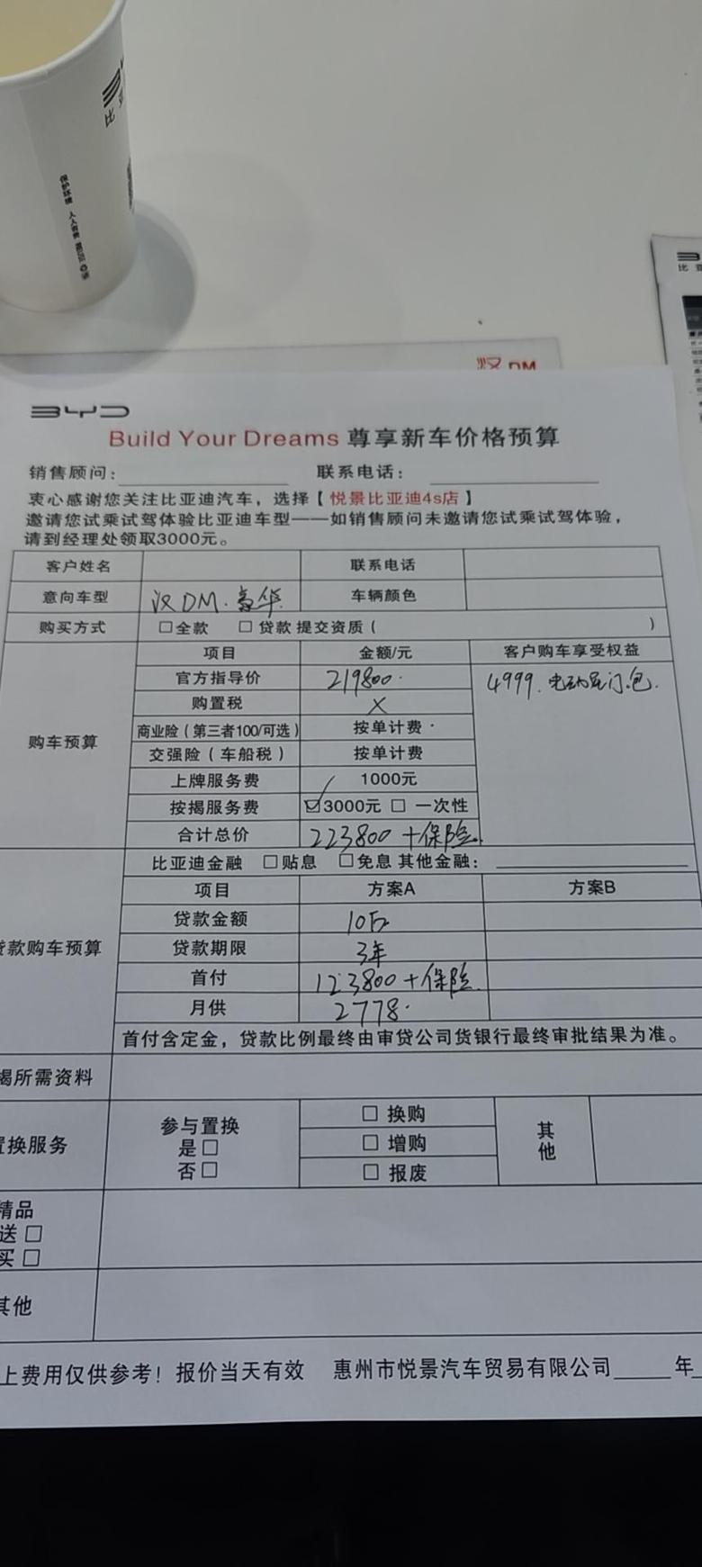 汉dm 惠州真牛，开业活动:充1000抵2000，升价包4999电尾门另算。