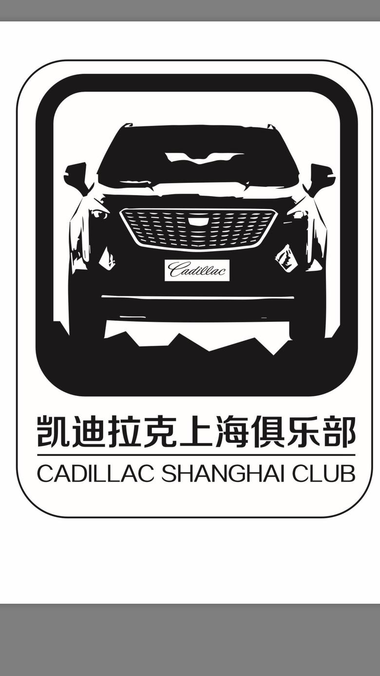 凯迪拉克xt5 上海凯迪拉克俱乐部二周年庆典活动筹备中