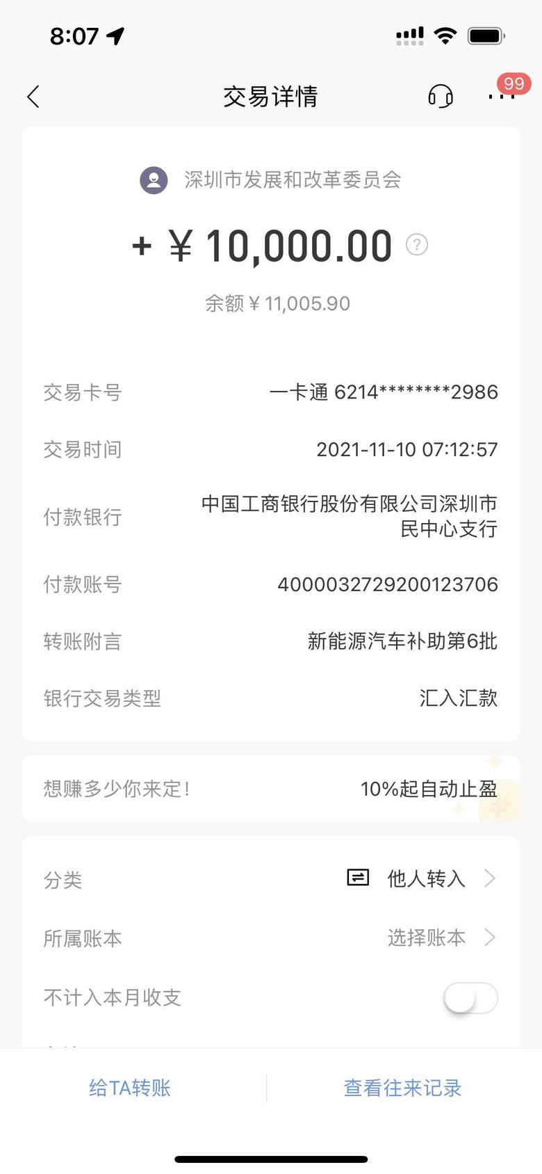 汉dm 深圳市第五第六批补贴已经发放啦
