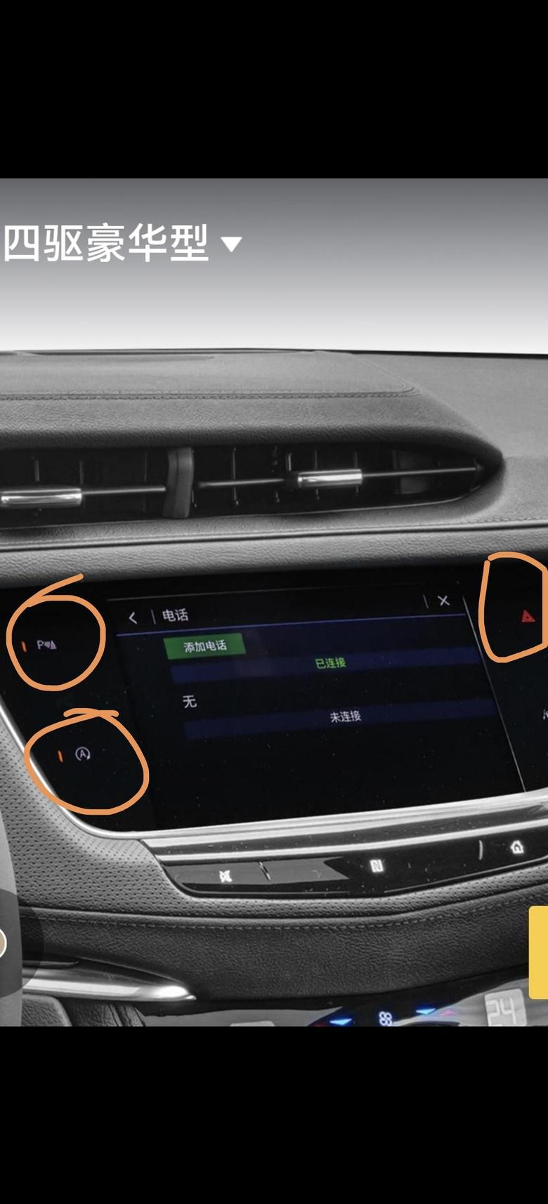 凯迪拉克xt5 为啥锁车后中控这三个指示灯一直亮着？