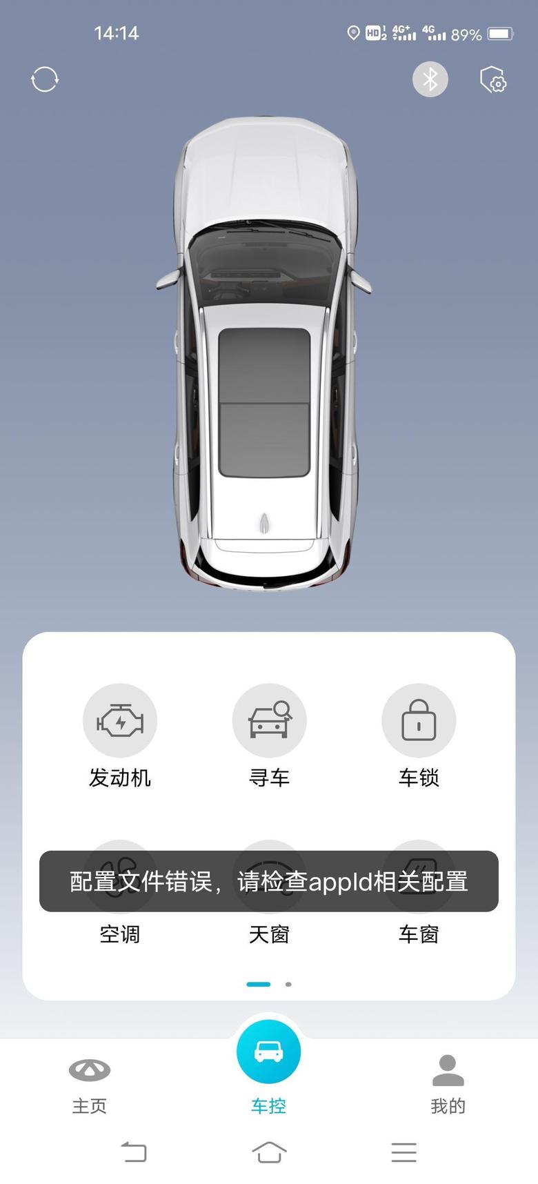 瑞虎8 plus 如题，APP是不是又抽风了，今天车里放个东西，没带钥匙，用手机，蓝牙不用连接就能解锁车子，app出现如图提示