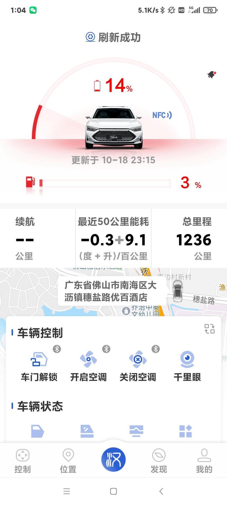汉dm 特意尝试不充电使用，明天能出结果了。广州92#这个数据不会看，明天直接加油站加满看看折算多少钱一公里亏电情况下！