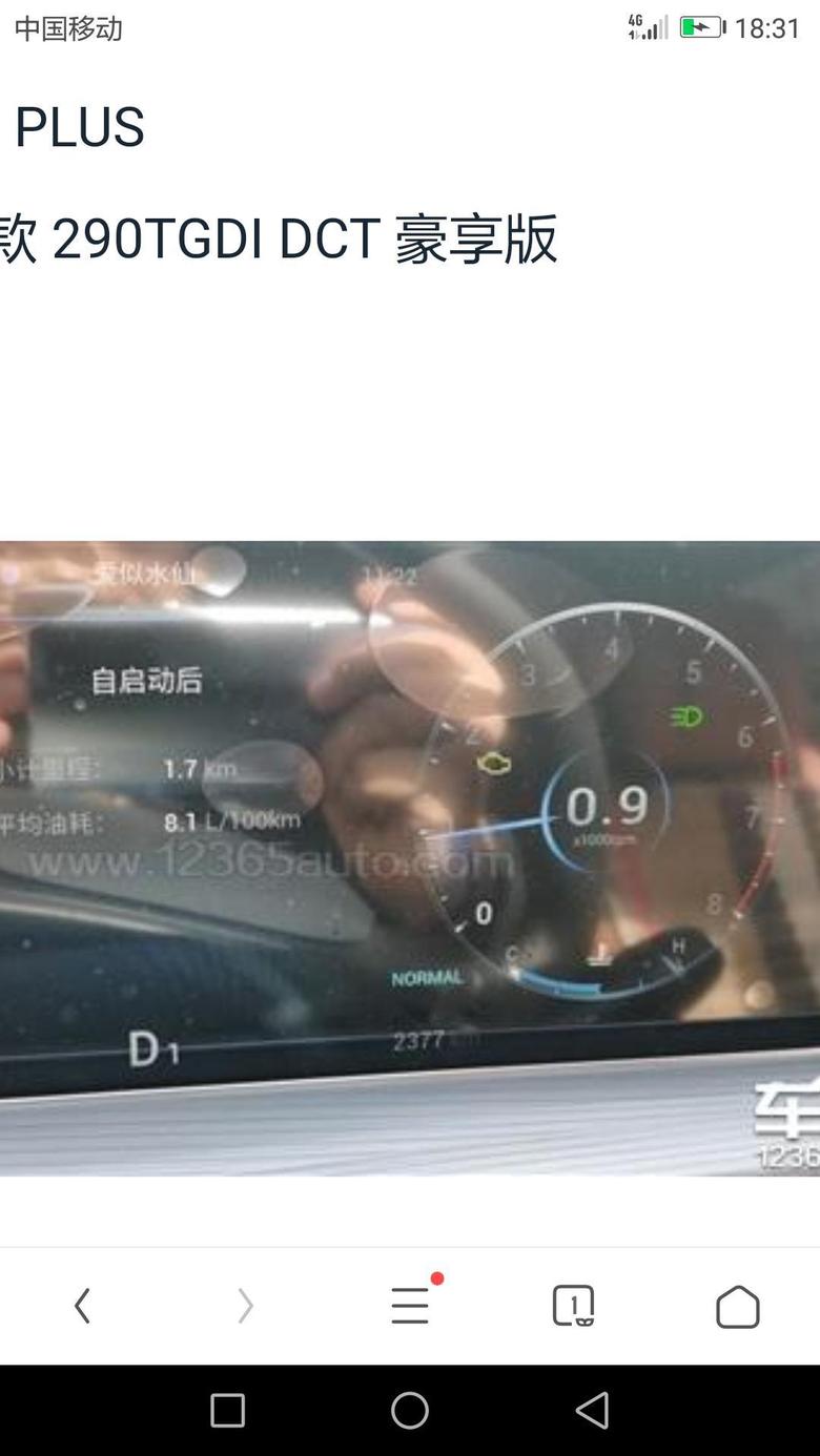瑞虎8 plus 中控屏里有黄色发动机图标，是什么情况？
