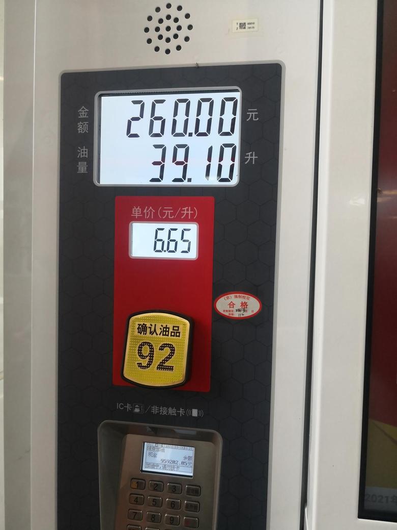 瑞虎8 plus 这次油表没亮灯，加了39.1升，花了260块钱，还是6.65元一升，跑了470公里，合计百公里油耗8.4升，油耗越来越低了