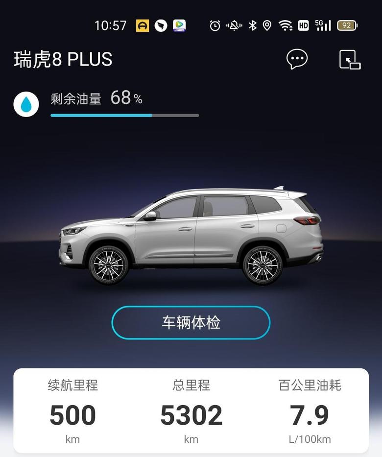 瑞虎8 plus 坐标杭州，用车五个月，首保刚做，油耗7.9高速开的多。