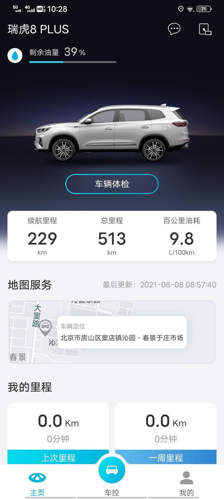 瑞虎8 plus 瑞虎8PLUS豪享七坐，七月底提的车，地标北京，跑了五百多公里，大多都是在市区，油耗9.8升