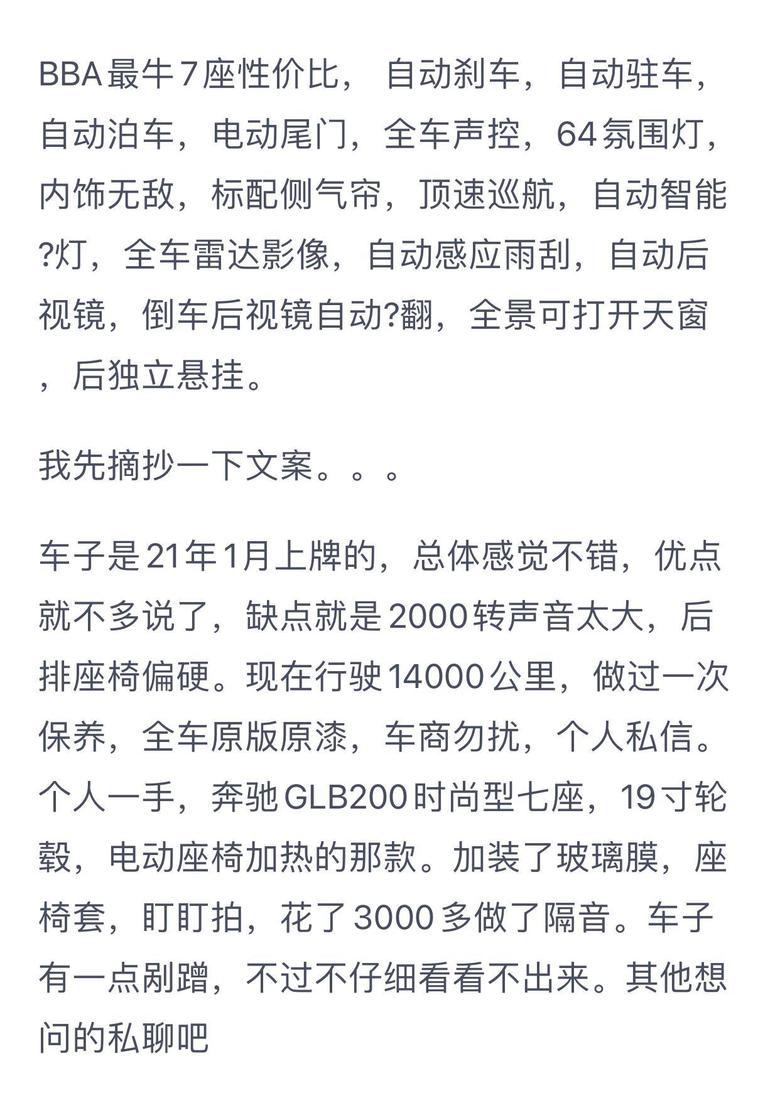 奔驰glb 原版原漆，有小剐蹭，现1.4万里程，车子在上海，可在上海过户。
